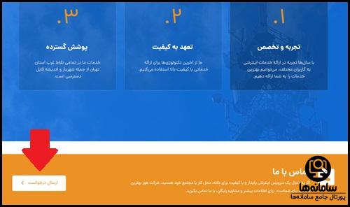 نحوه خرید اینترنت از سامانه هور